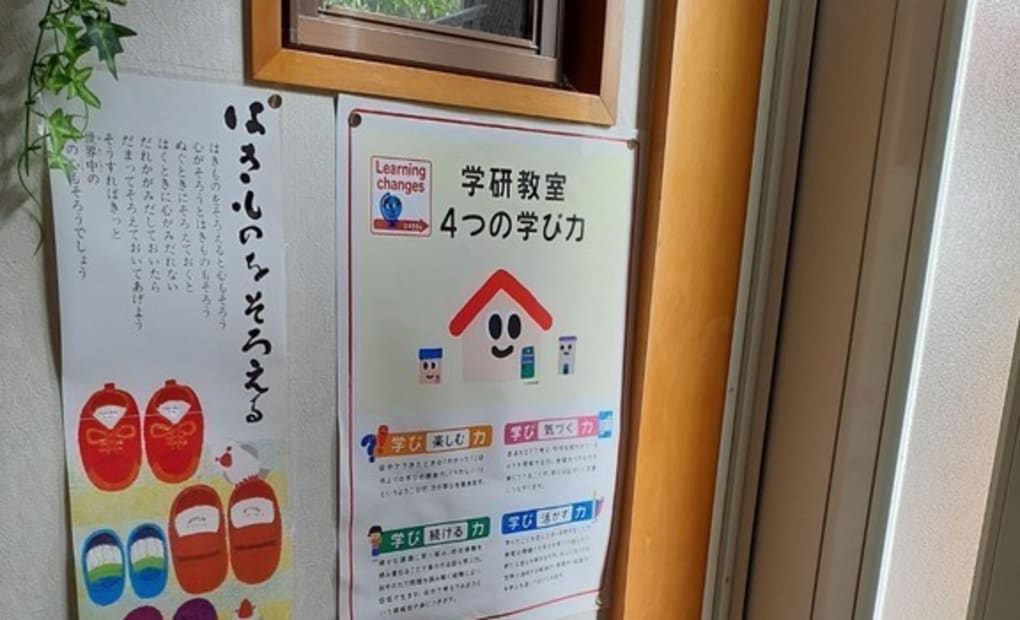 学研すずらん教室の画像