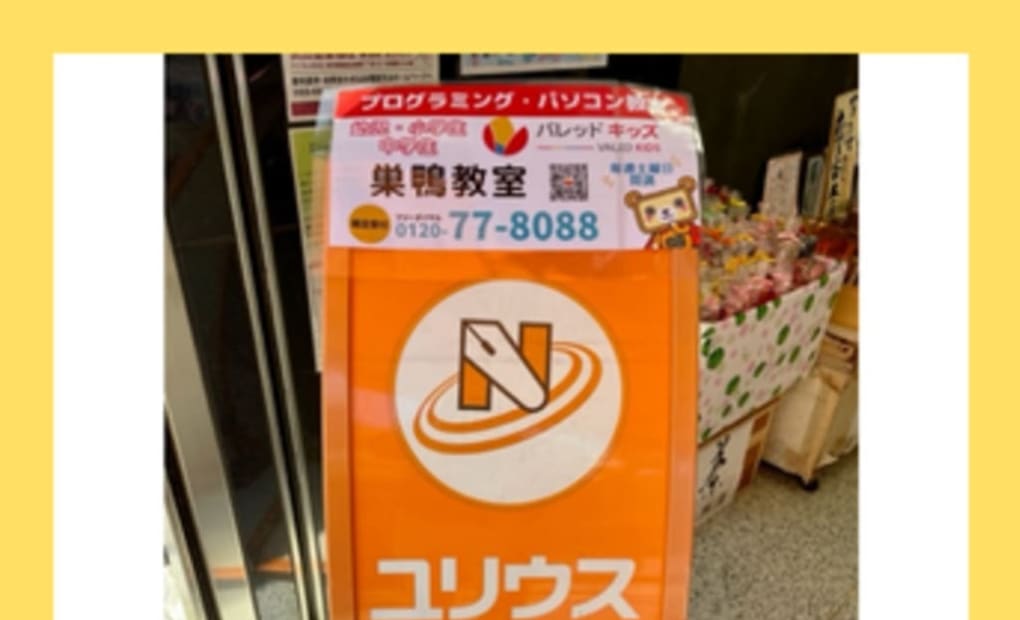 巣鴨教室（バレッドキッズ）の画像