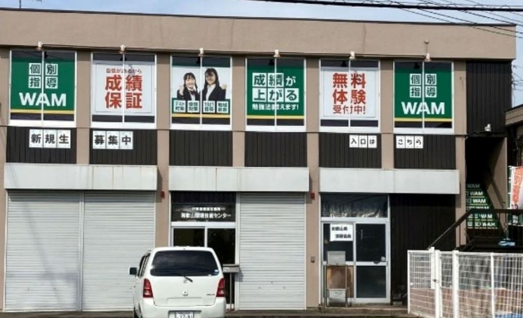 個別指導WAM 高積校の画像