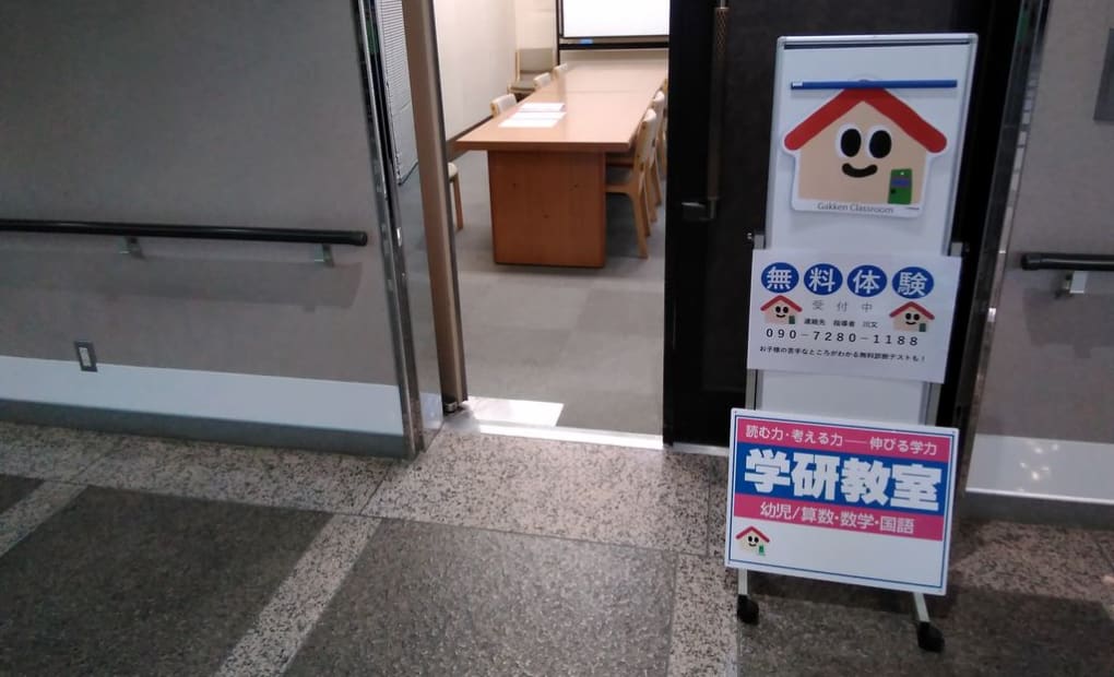 学研東石川教室の画像