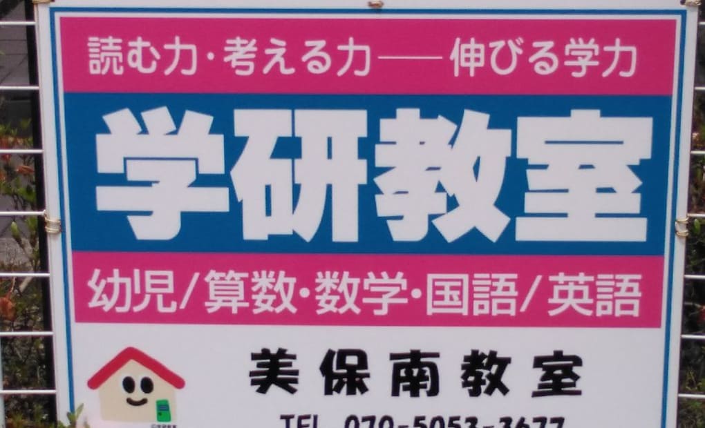 学研持田教室の画像