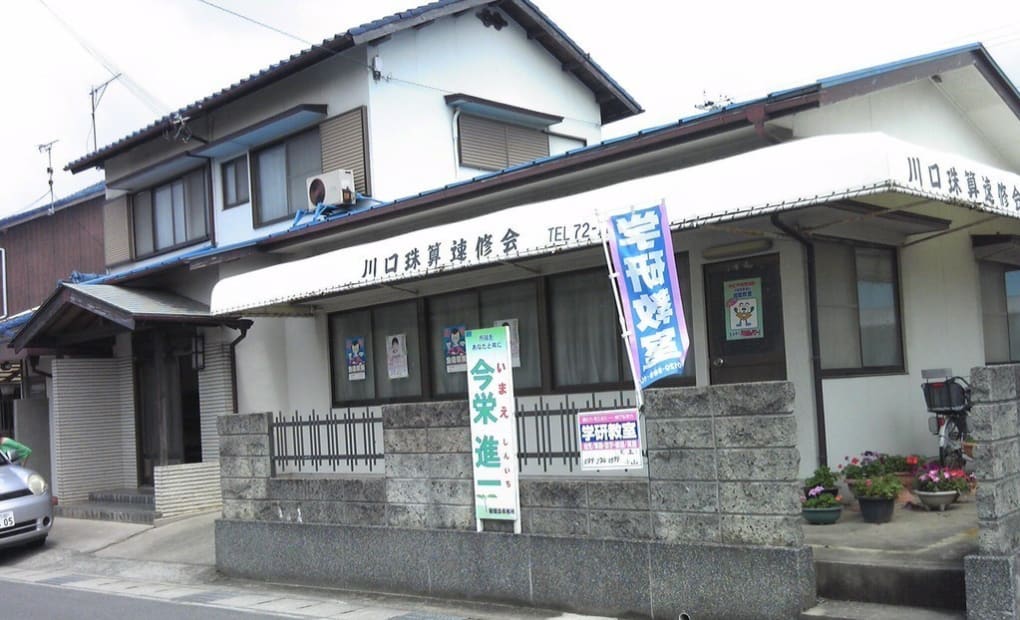 学研よべ教室の画像