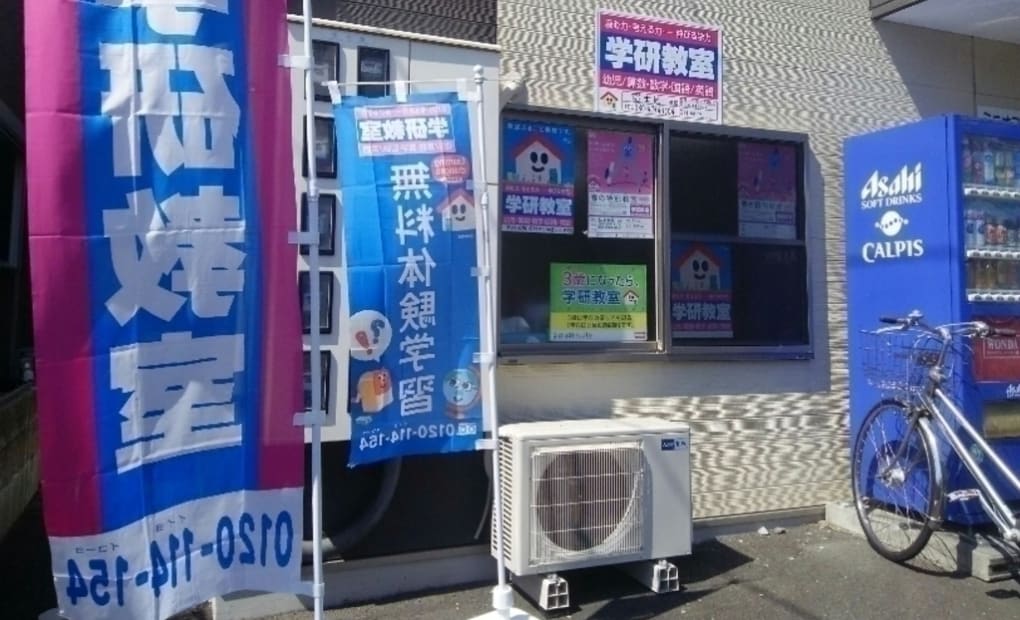 学研富士見教室の画像