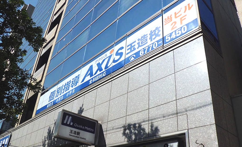 個別指導Axisロボットプログラミング講座 玉造校の画像