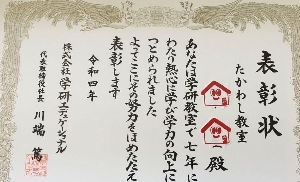 学研たかわし教室の画像