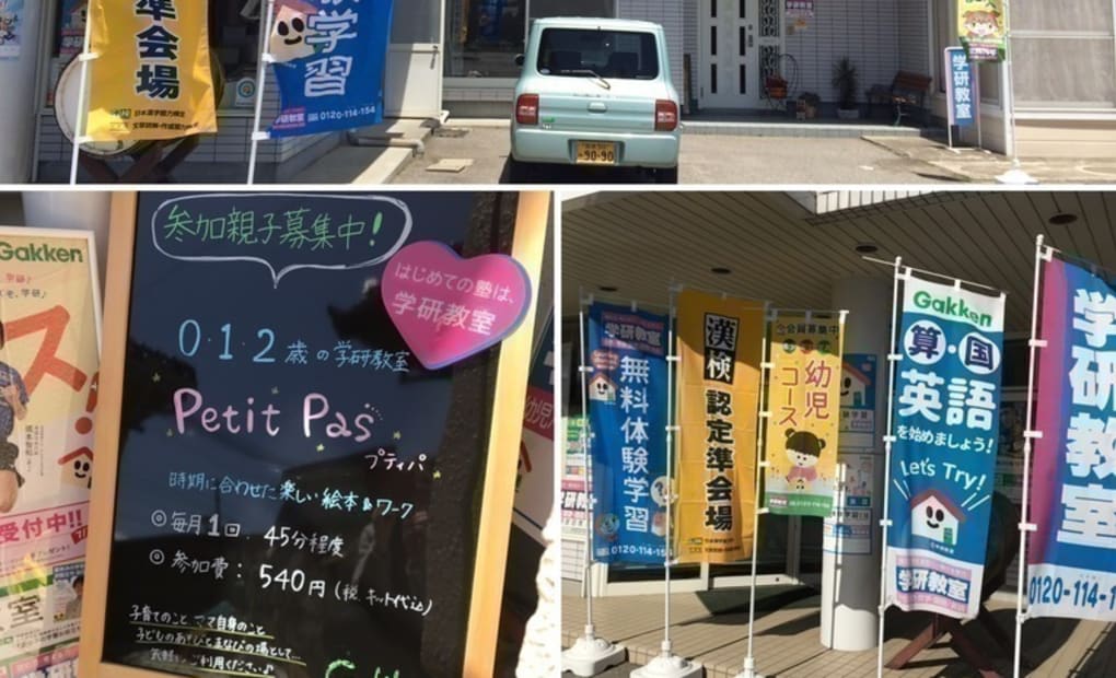 学研波田教室の画像