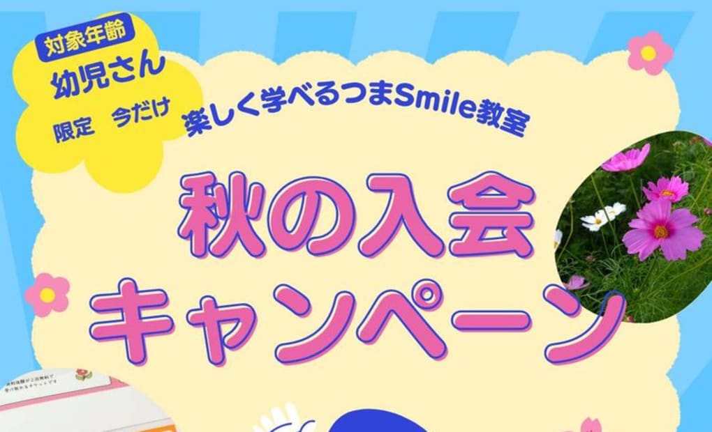 学研つまSmile教室の画像
