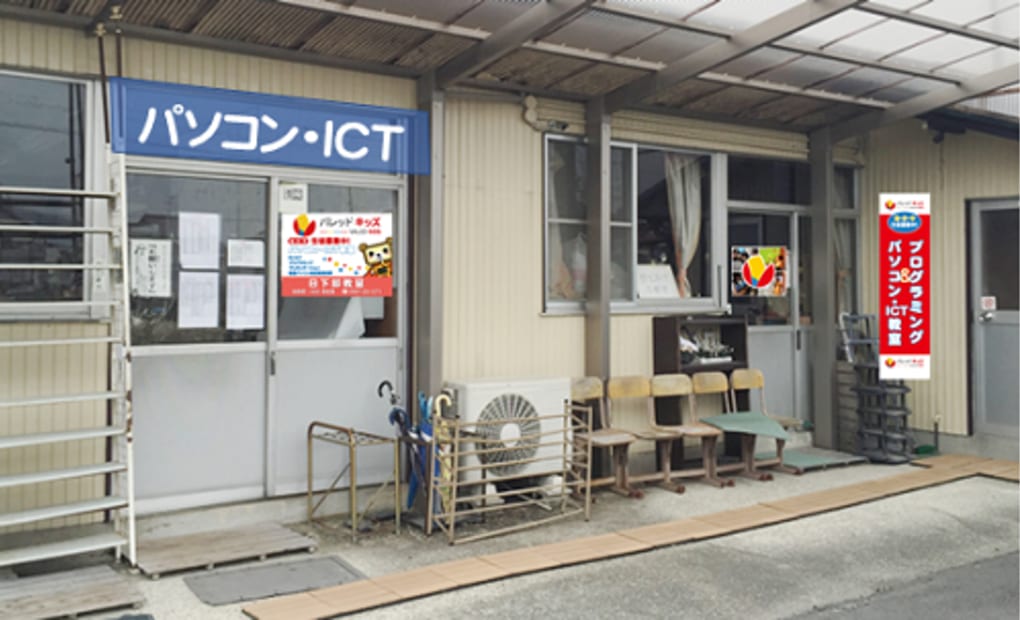 日下部教室の画像