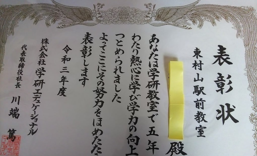 学研のつはる教室の画像