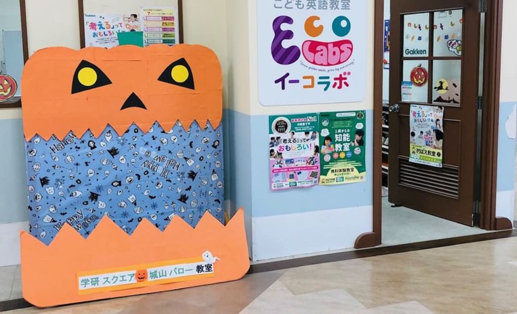 学研スクエア 城山バロー教室の画像