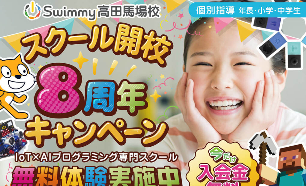 プログラミングスクール Swimmy 本校（高田馬場校）の画像