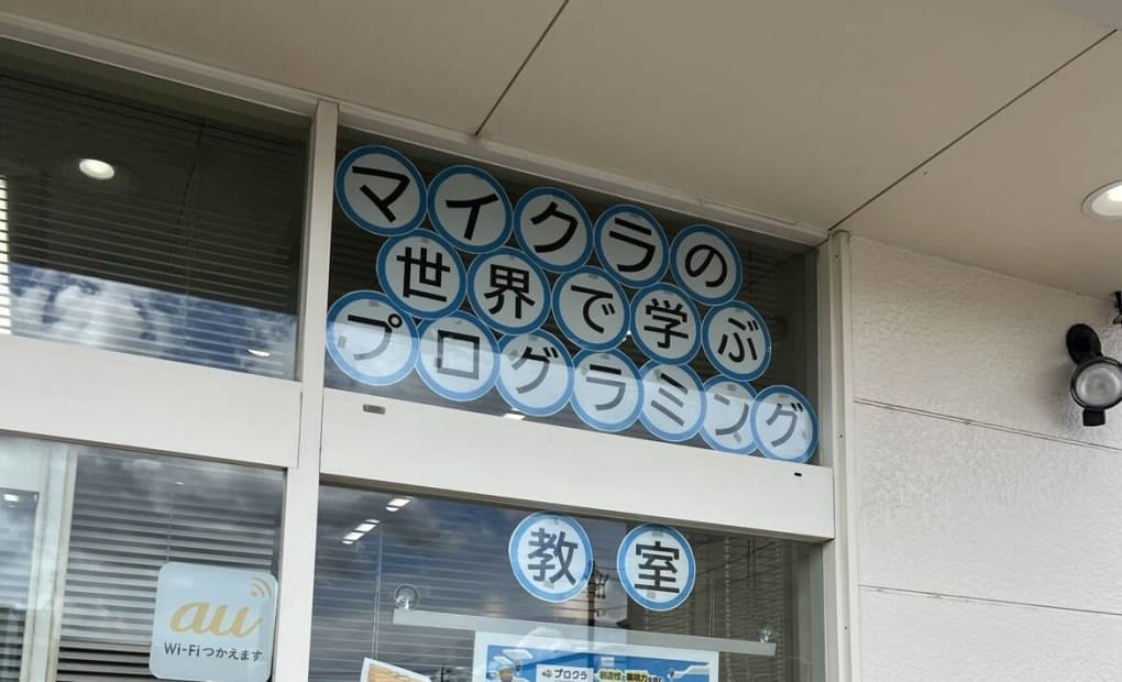au Style 勝川校の画像