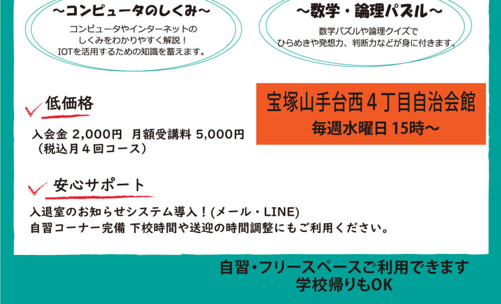まうすクラブ 宝塚市山手台教室の画像