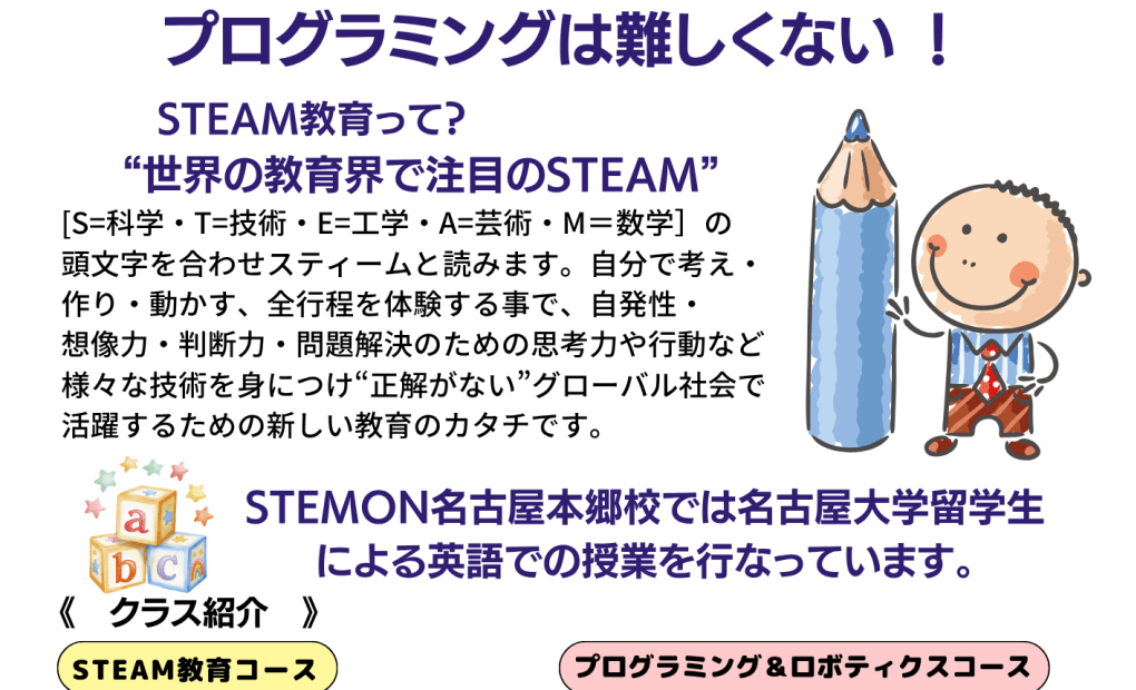 STEMON（ステモン） 名古屋本郷校の画像