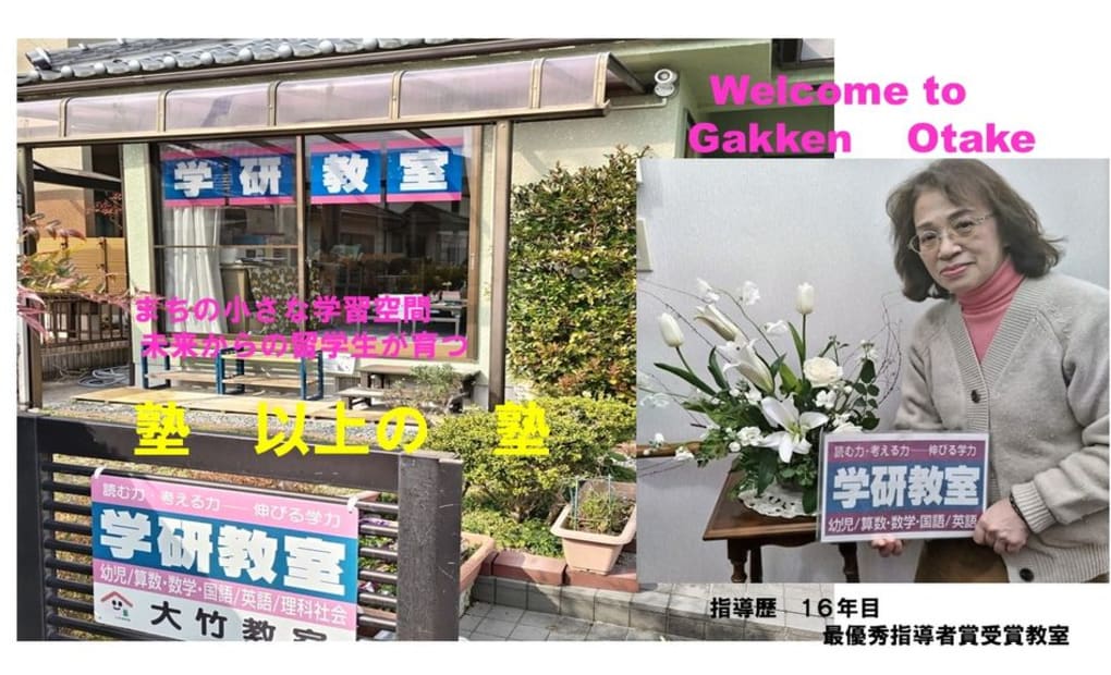 学研大竹教室の画像