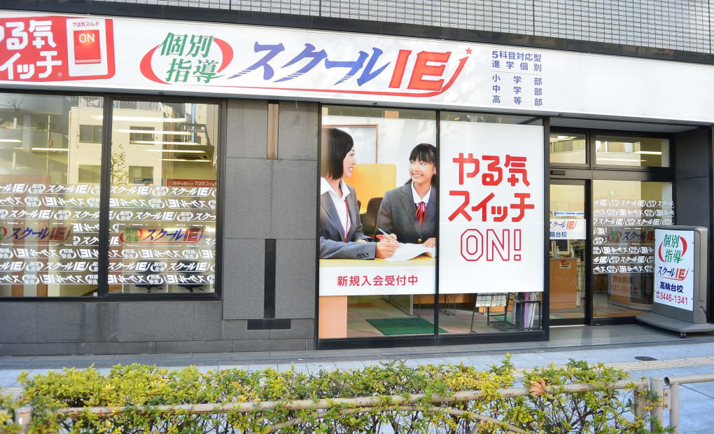 プログラミング教育 HALLO スクールIE 高輪台校の画像