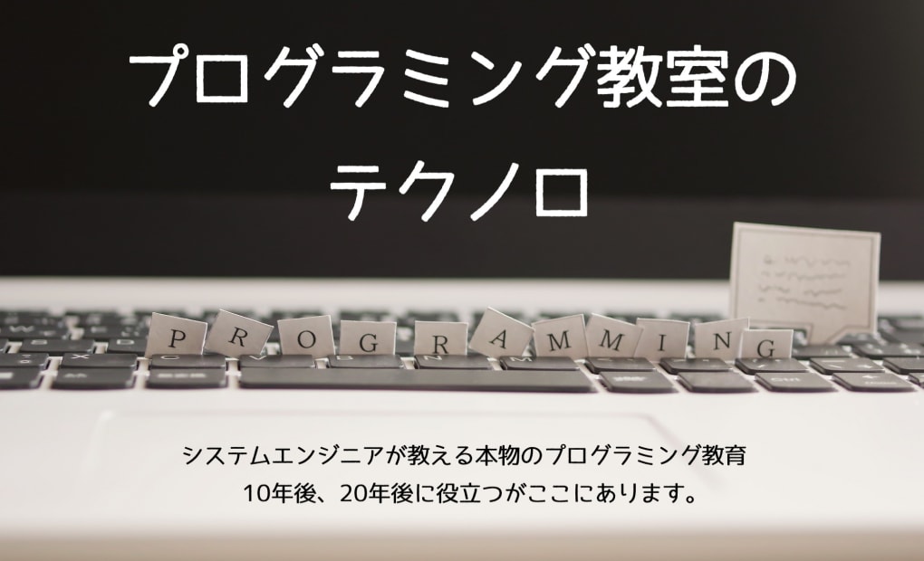 プログラミング教室テクノロ 都島校の画像