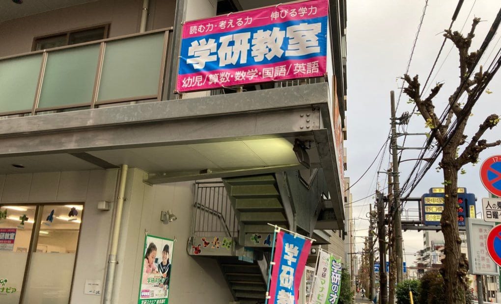 学研練馬関町教室の画像
