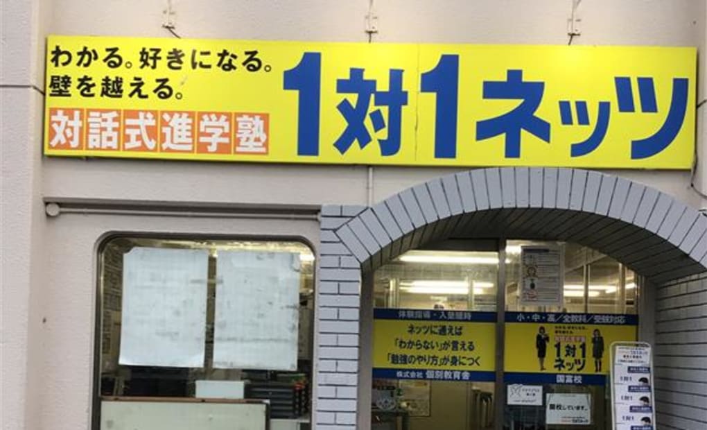 ジュニアスクール国富校の画像