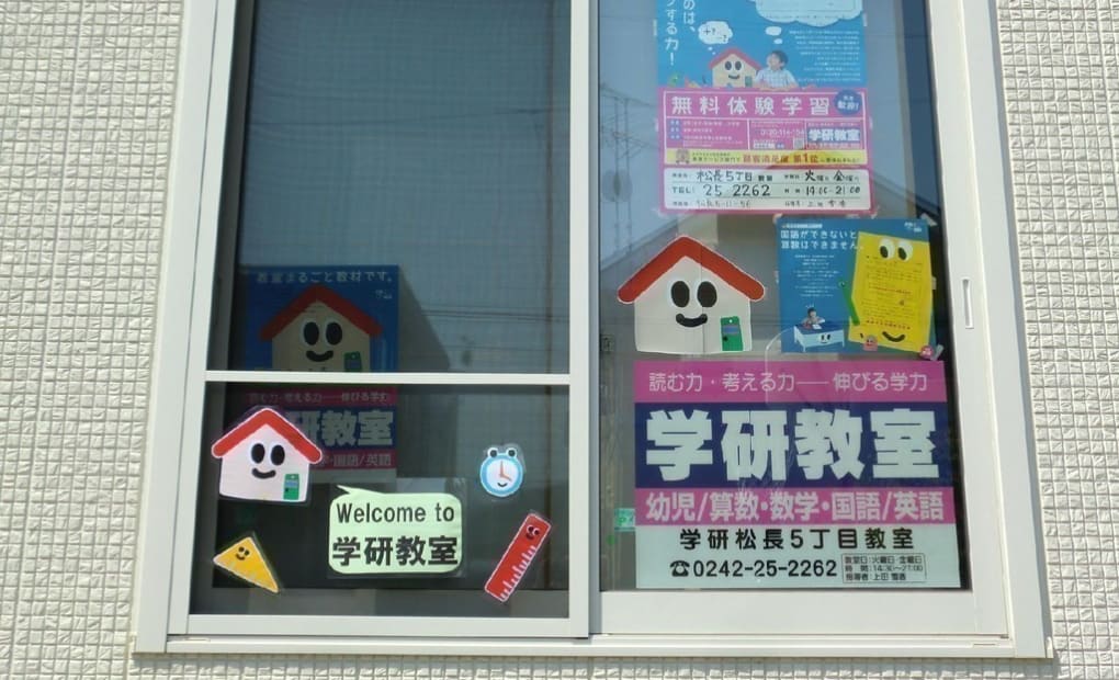 学研松長5丁目教室の画像