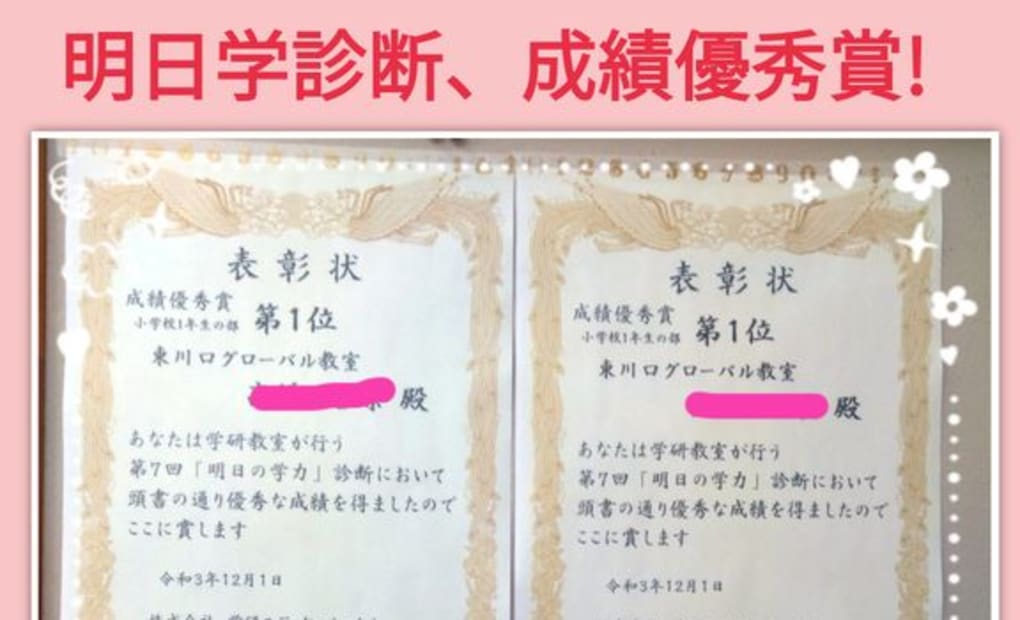 学研東川口グローバル教室の画像