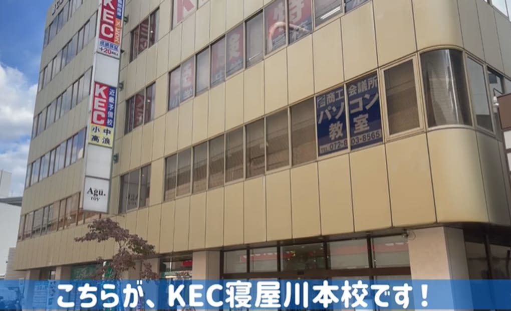学研KEC近畿教育学院 寝屋川駅前教室の画像