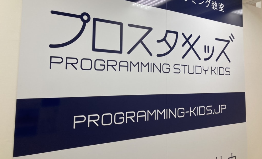 プロスタキッズ イオン洛南校の画像