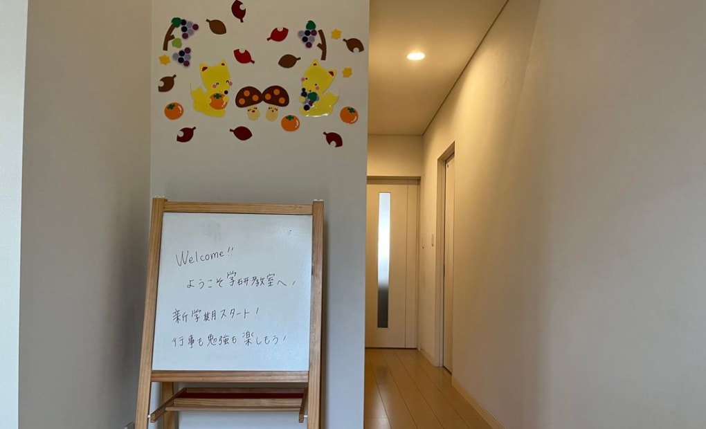 学研桔梗が丘教室の画像