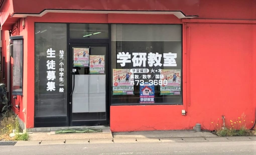 学研板柳教室の画像