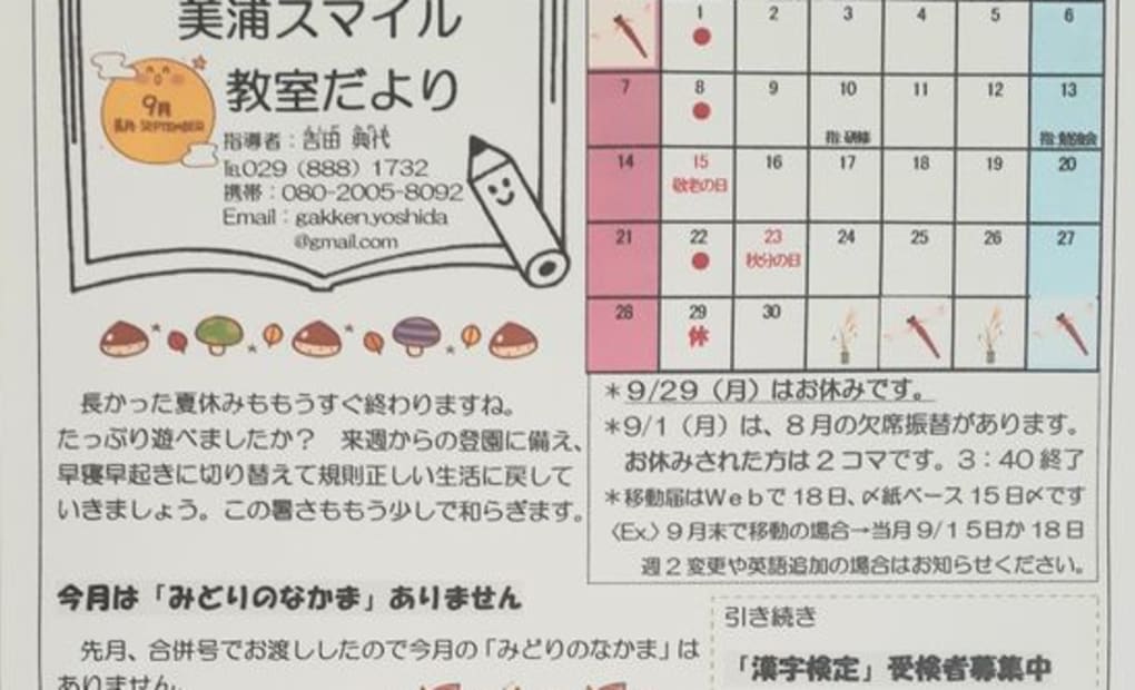 学研美浦スマイル教室の画像