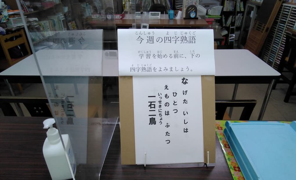 学研和知川原教室の画像