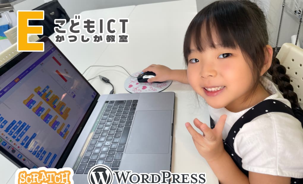 こどもICTかつしか教室の画像