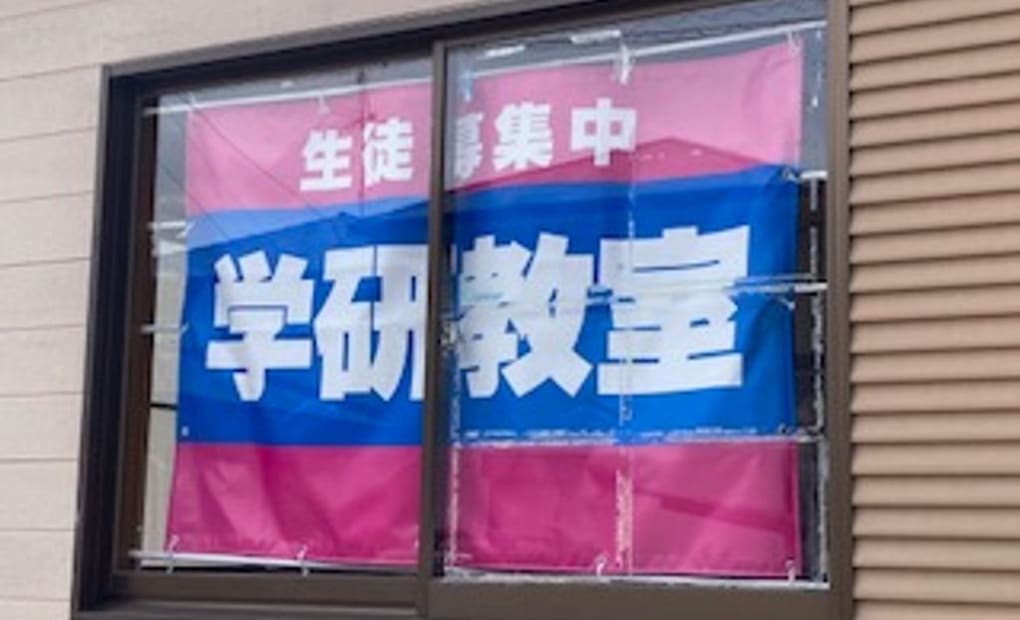 学研スクールふじ教室の画像