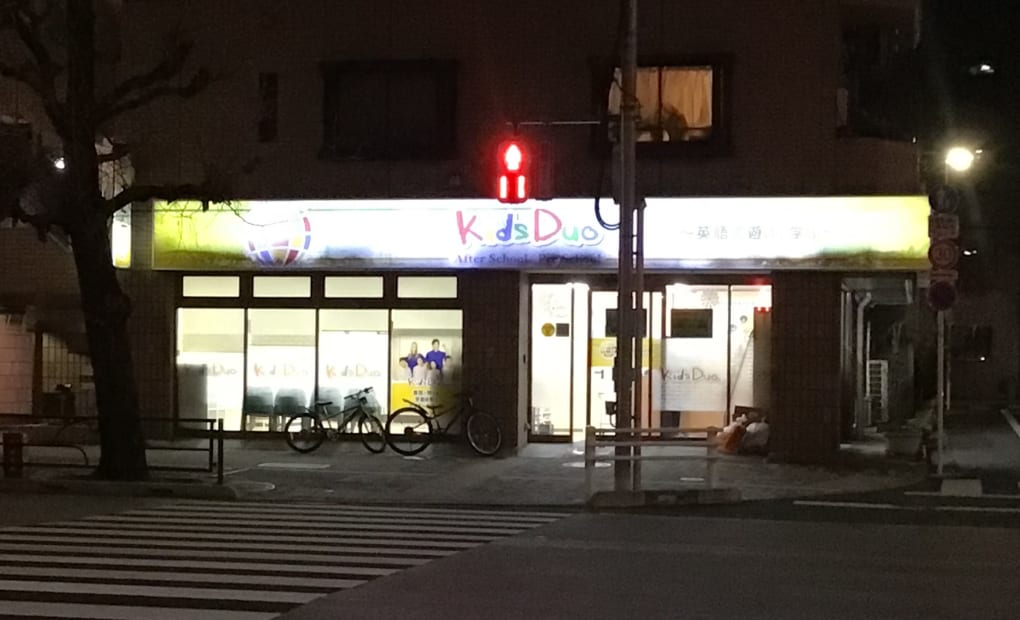 プログラミング教育 HALLO キッズデュオ 駒込校の画像