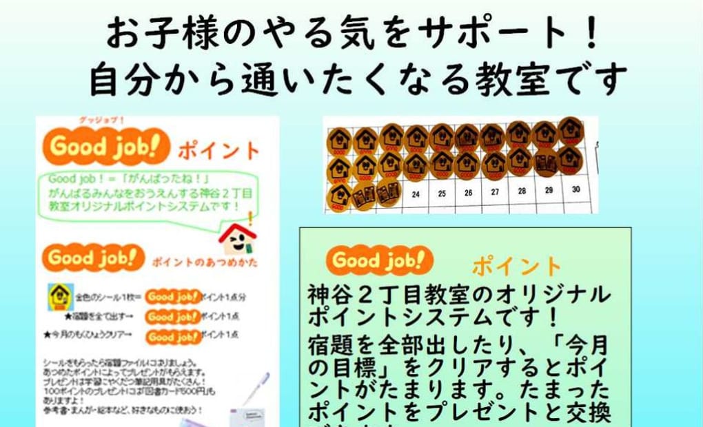 学研神谷2丁目教室の画像