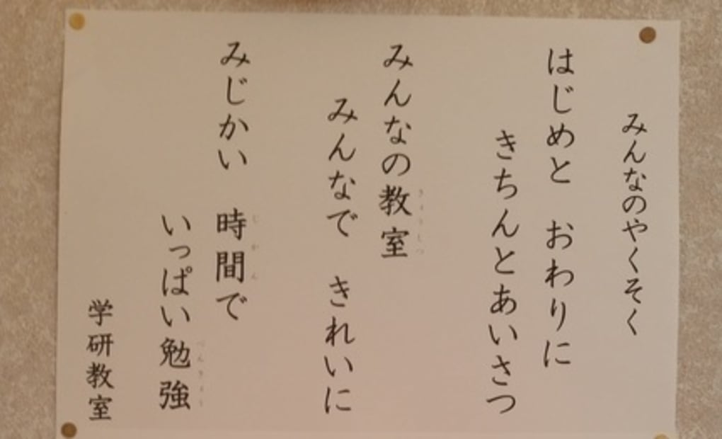 学研金池教室の画像