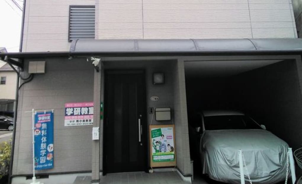学研南小倉教室の画像