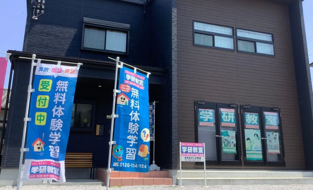 学研佐伯ながしま教室の画像