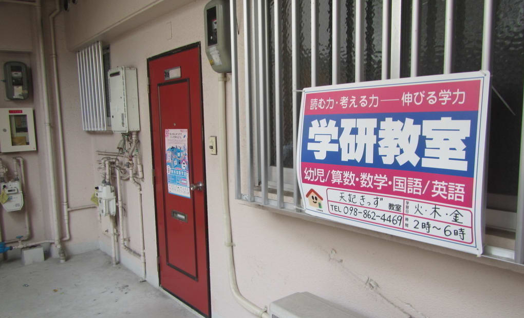 学研天妃きっず教室の画像