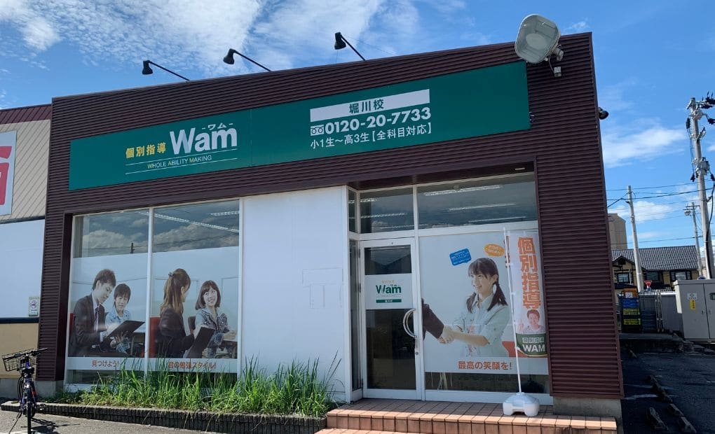 個別指導WAM 堀川校の画像