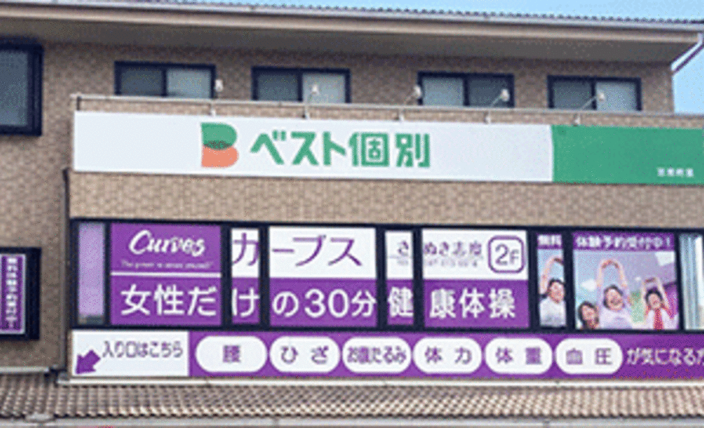 ベスト個別志度教室の画像