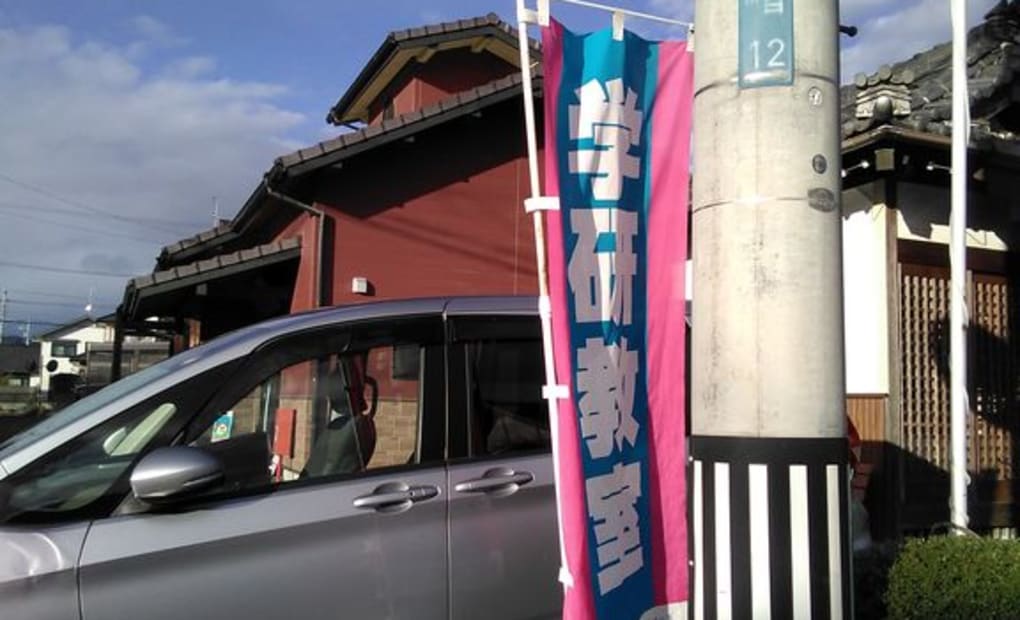 学研のりたけ教室の画像