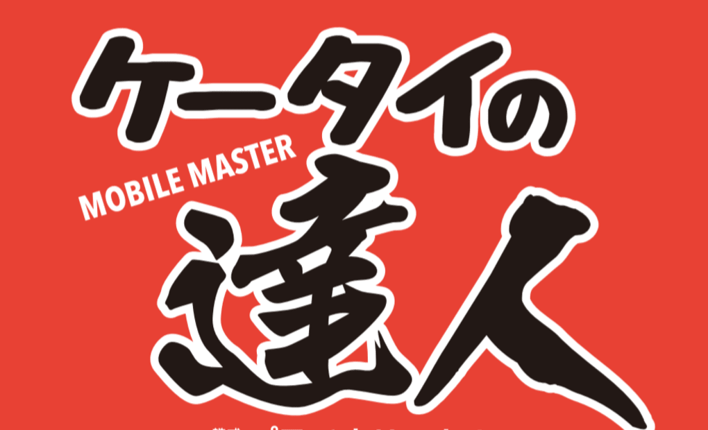 プロクラ ケータイの達人 福知山校の画像
