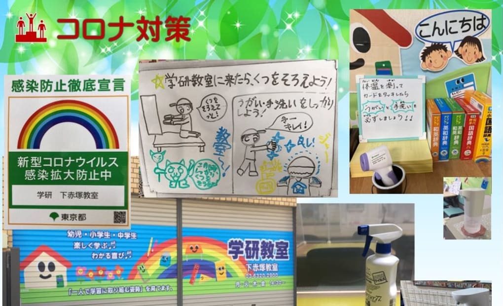 学研下赤塚教室の画像
