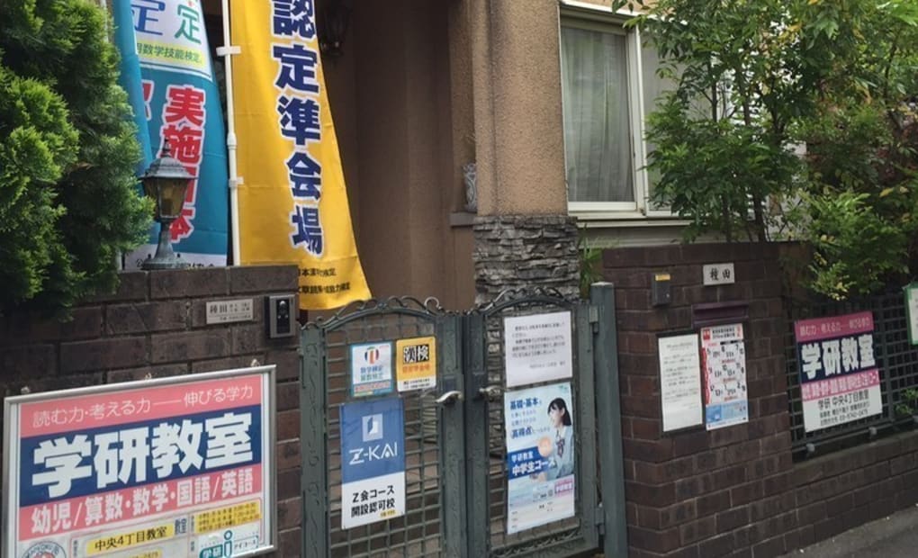 学研中央4丁目教室の画像