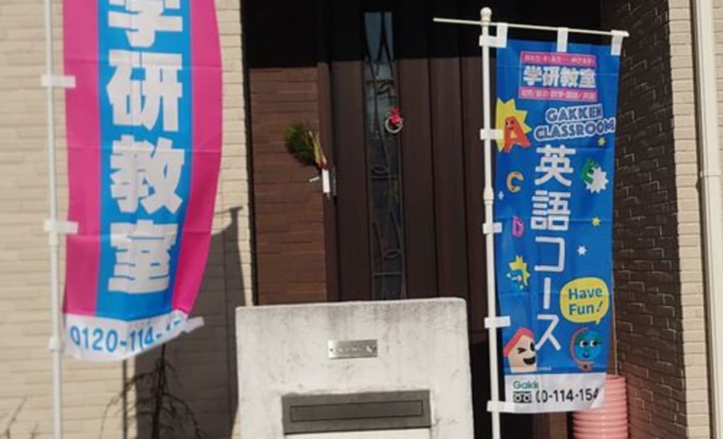 学研城南別府CLOVER教室の画像