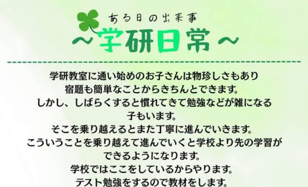 学研豊岡教室の画像