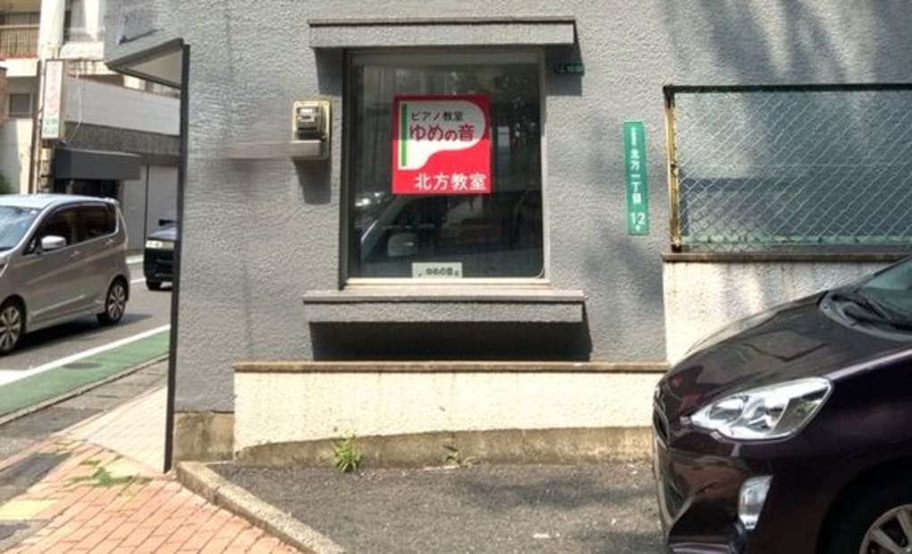 学研ゆめの音教室の画像