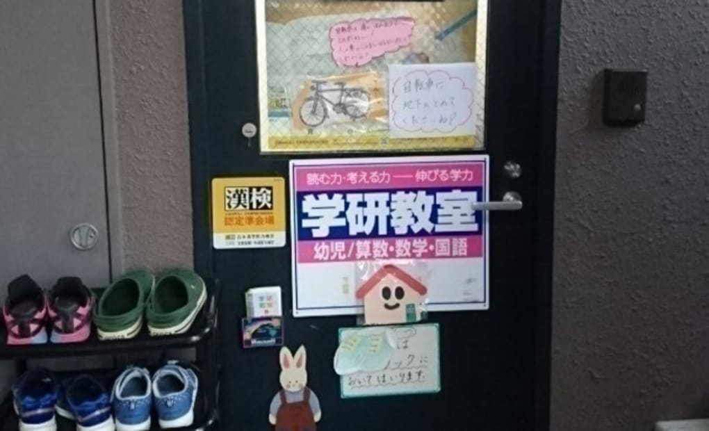 学研摂津鳥飼教室の画像