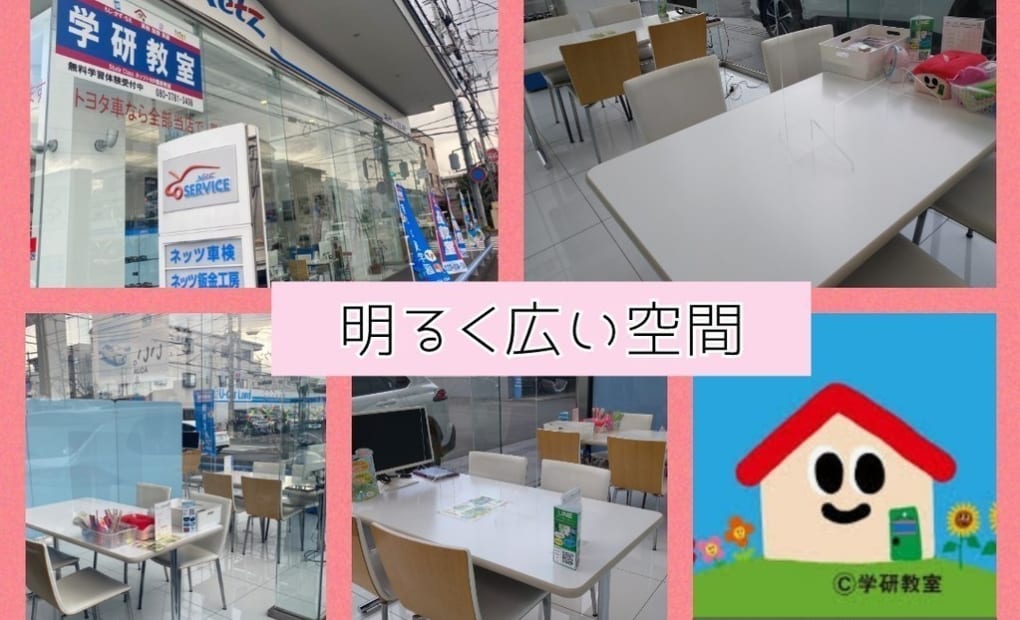 学研StudyClassネッツトヨタ橿原教室の画像